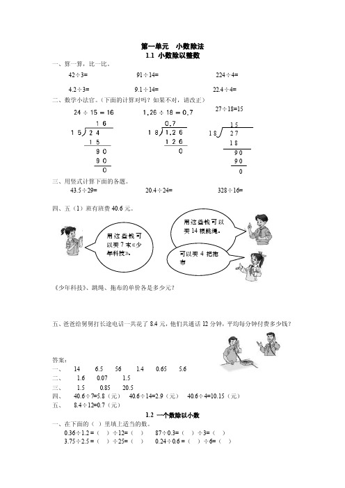 最新北师大版小学数学五年级上册课时练习试题及答案（全册）