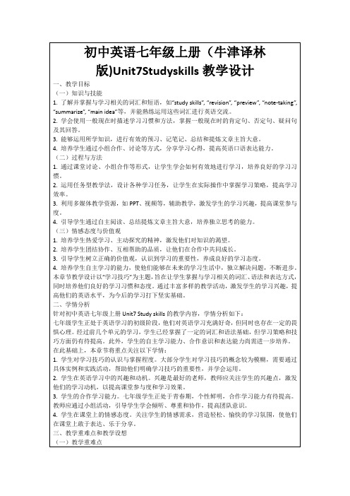 初中英语七年级上册(牛津译林版)Unit7Studyskills教学设计