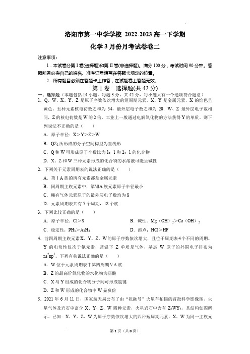 洛阳市第一高级中学2022-2023学年高一下学期3月月考化学试题(含答案)