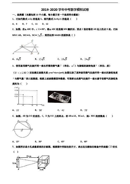 [合集3份试卷]2020上海市嘉定区中考数学统考试题