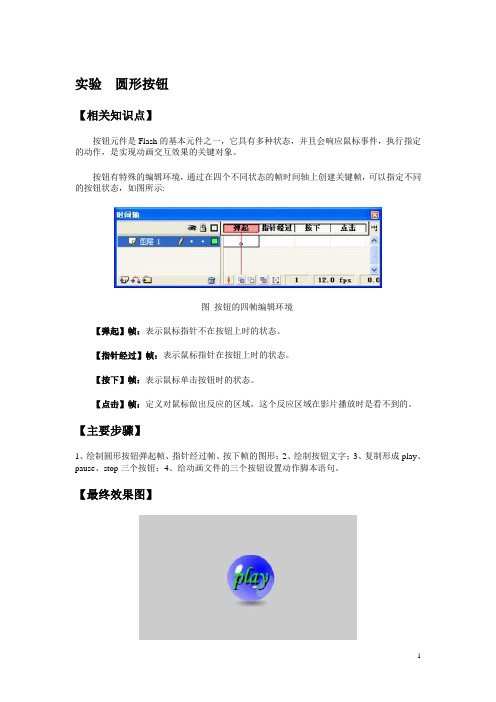 按钮元件应用范例圆形按钮new