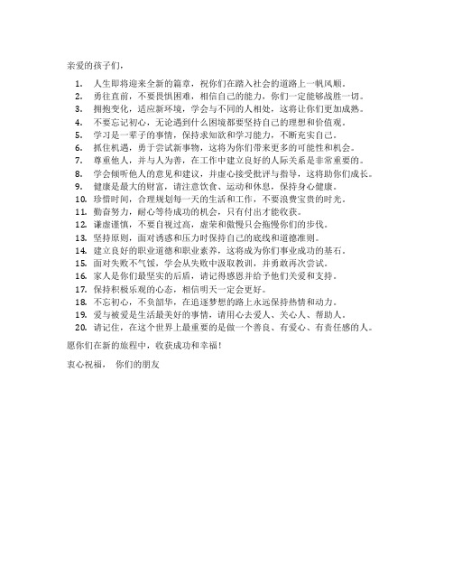 给即将踏入社会的孩子寄语