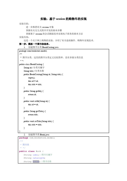 jsp实验3-购物车实验