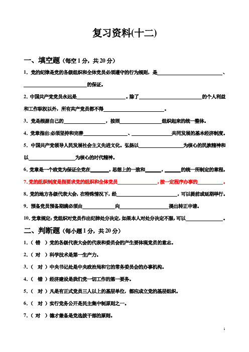 南昌大学党校模拟题(十二)试卷和答案