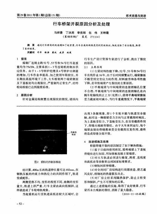 行车桥架开裂原因分析及处理