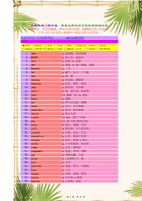 快速记忆3000英语单词(精华版)