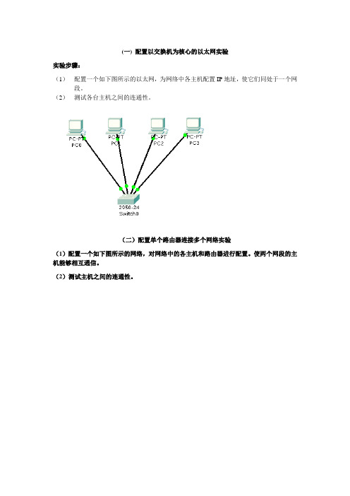 实验3 配置交换机和路由器实验