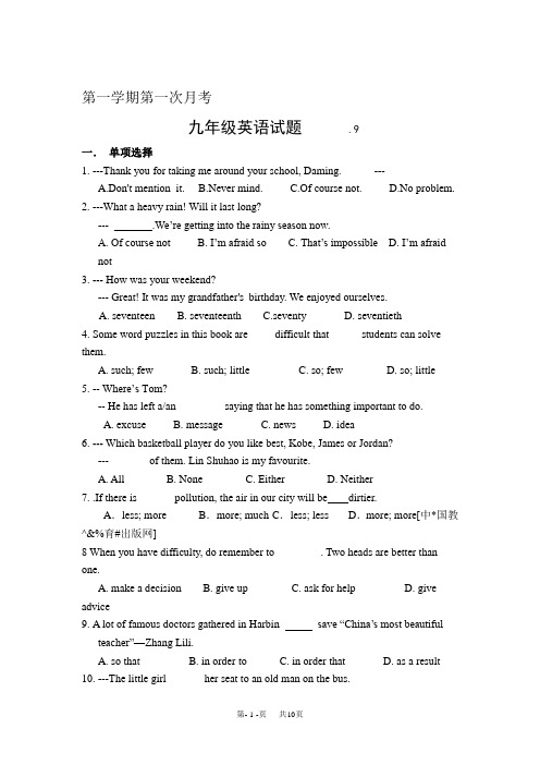 九年级9月月考外研社英语试卷含解析 