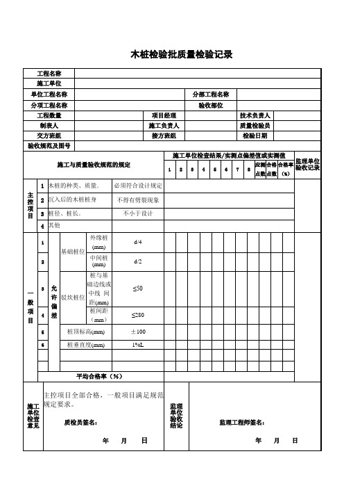 松木桩检验批验收记录表