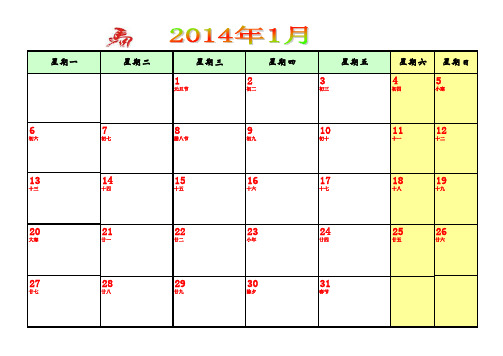 2014年日历打印版(带记事框横、竖两版,很实用)