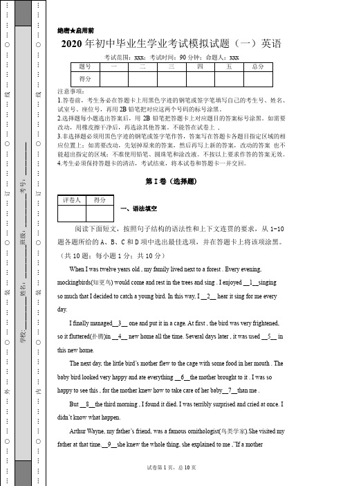 2020年初中毕业生学业考试模拟英语试题一(含答案)