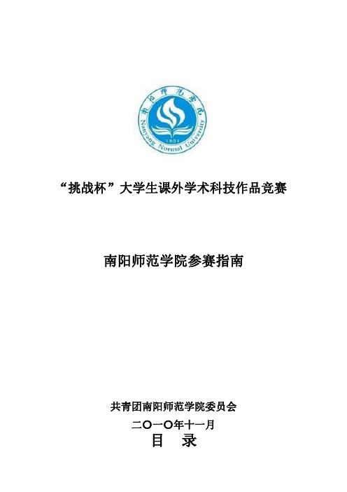 4.“挑战杯”全国大学生课外学术科技作品竞赛参赛指南