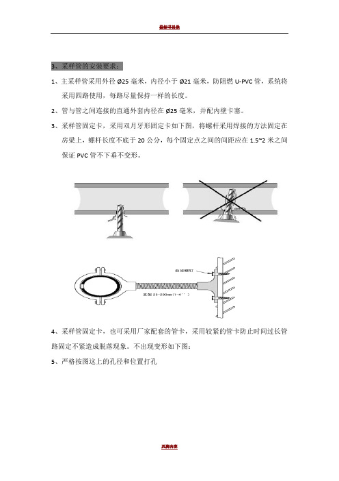 空气采样技术规范-施工