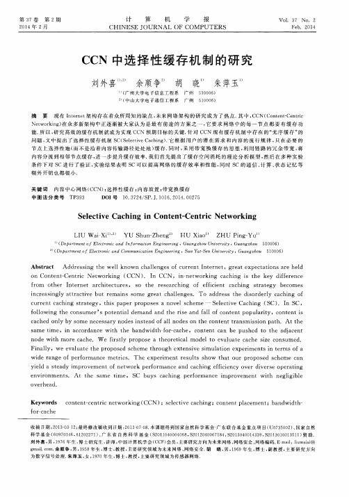 CCN中选择性缓存机制的研究