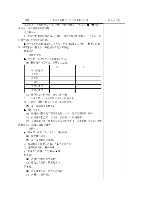 平面图形的特点,周长和面积的计算