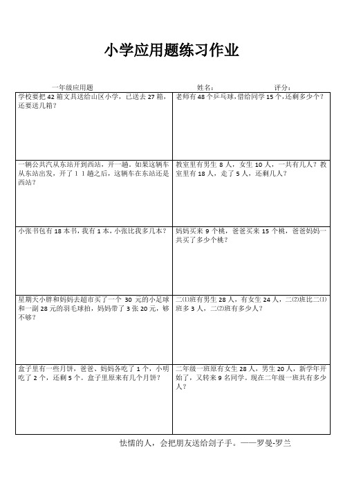 小学一年级数学专项能力提高训练II (96)