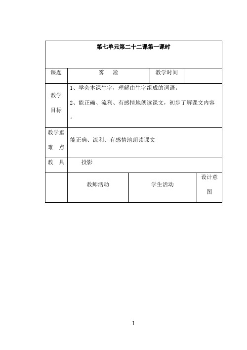 最新苏教版小学语文四年级上册雾凇优秀教案(精品)