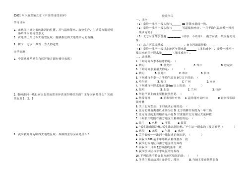 第五章 中国地理差异导学案