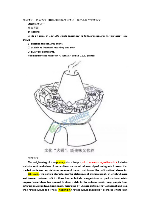 考研英语一作文 2010-2018