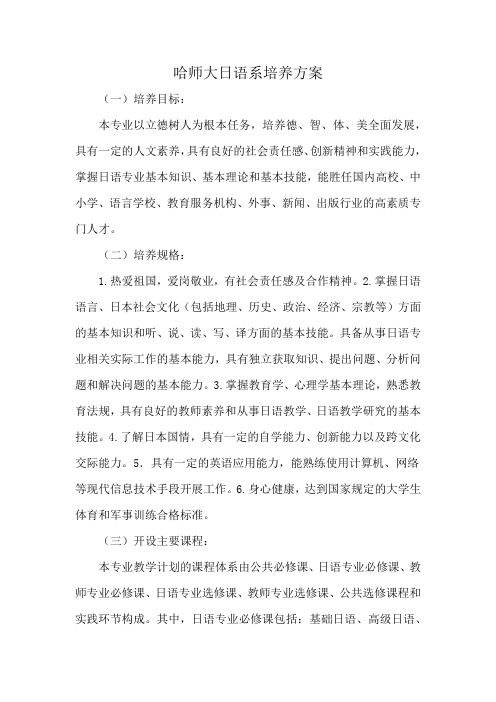 哈师大日语系培养方案