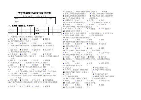 汽车底盘构造与维修考试试题(含答案)第2套