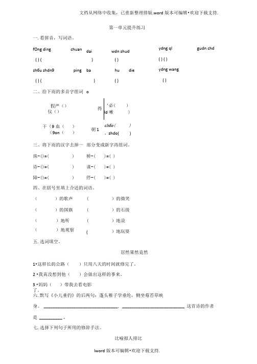 2020年鲁教版小学语文三年级上册第一单元提升练习题及答案