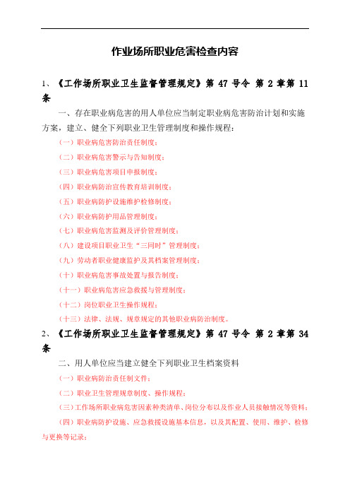 作业场所职业危害相关内容