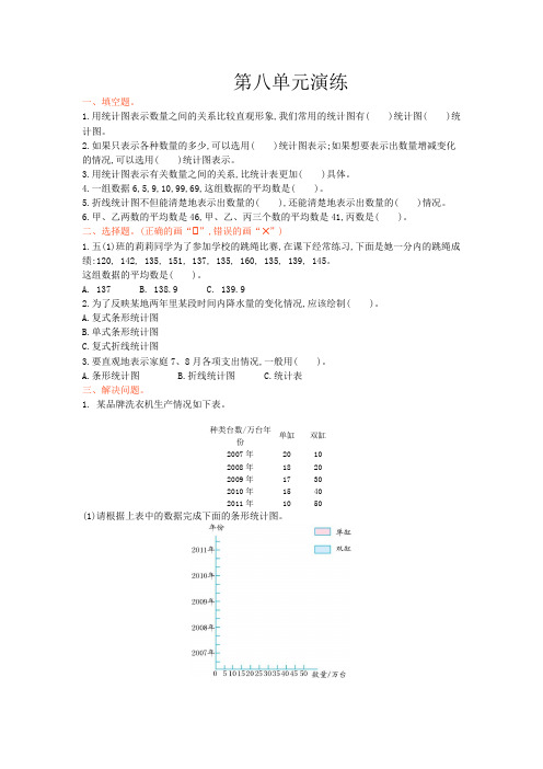 北师大版五年级数学上册第八单元测试(含答案)