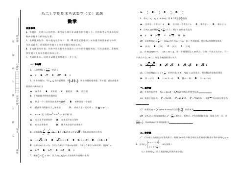 高二上学期期末考试数学(文)试题(解析版) (2)