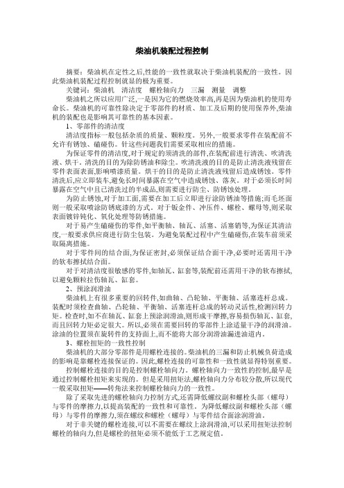 柴油机装配过程控制