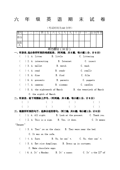 译林牛津小学六年级英语期末试卷