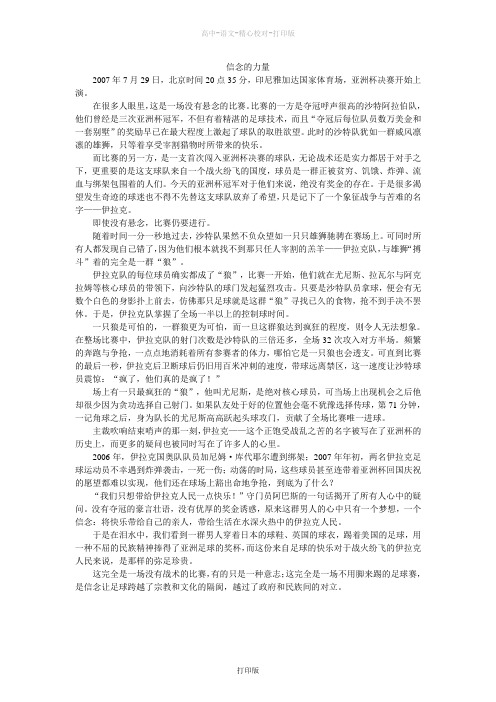 苏教版语文高一高中大语文阅读之做人与处世信念的力量