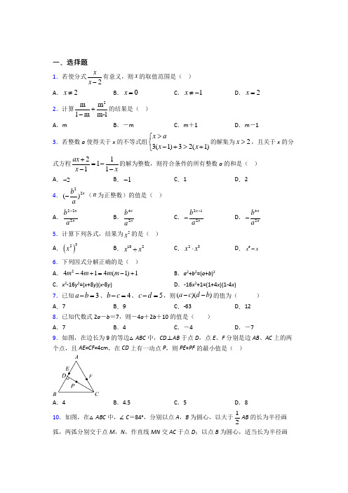 【浙教版】初二数学上期末试题及答案