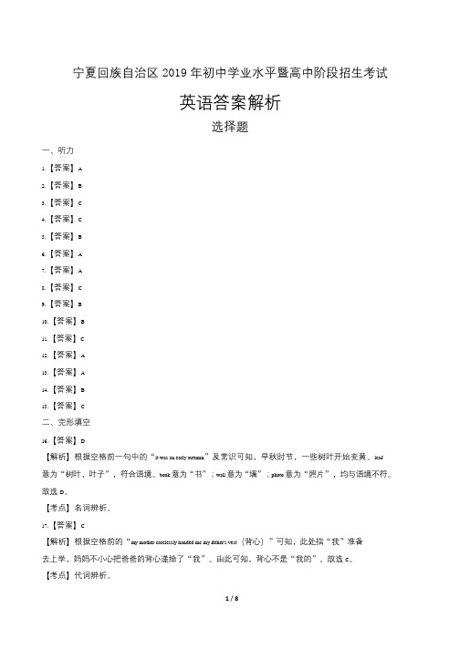 2019年宁夏中考英语试题试卷含答案 答案前置