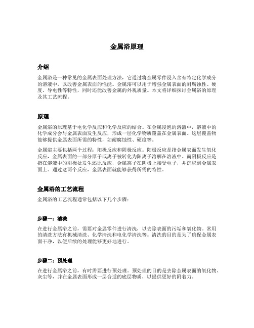 金属浴原理