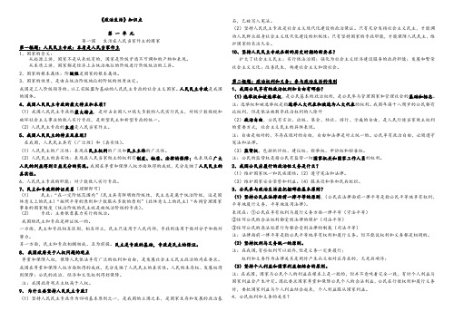 高中政治必修二《政治生活》第一单元知识点归纳