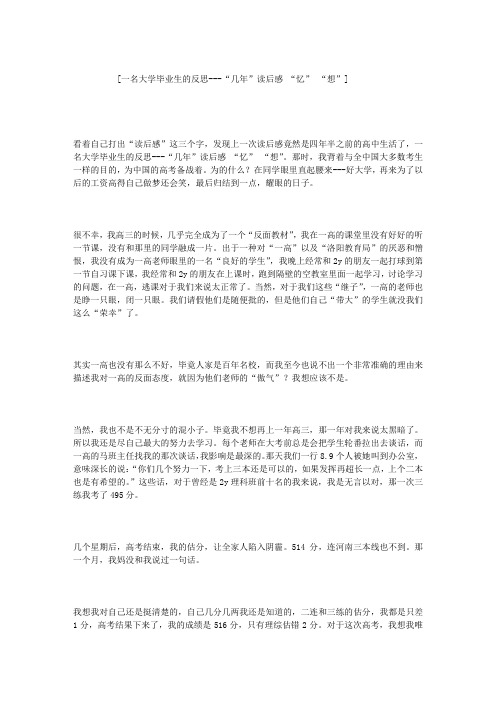 一名大学毕业生的反思---“几年”读后感 “忆” “想”