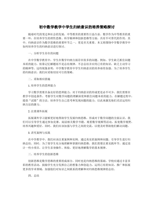 初中数学教学中学生归纳意识的培养策略探讨