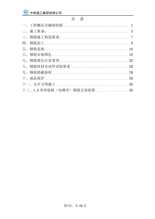 地下室钢筋工程施工方案 -最终版