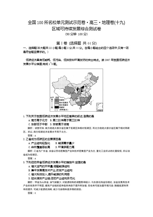 (十九)区域可持续发展综合测试卷人教版(教师用卷)