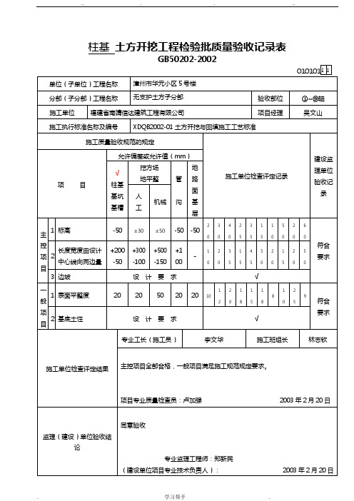 土建检验批表格填写示范