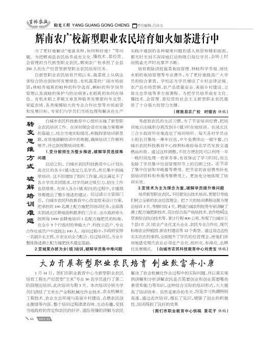 辉南农广校新型职业农民培育如火如荼进行中