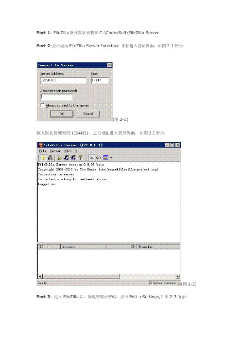 FileZilla Server操作文档