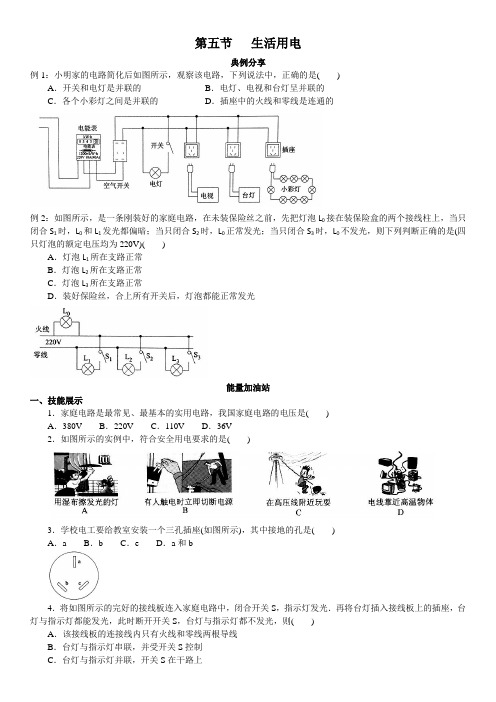 学而思满分突破9年级5.5 生活用电