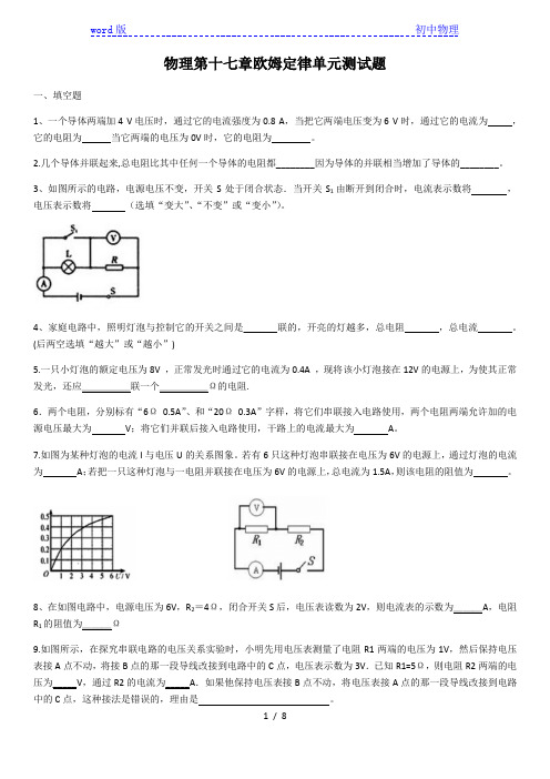 2020学年人教版物理第十七章欧姆定律单元测试题(含答案)