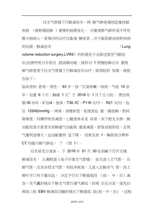 经支气管镜肺减容术治疗肺气肿一例