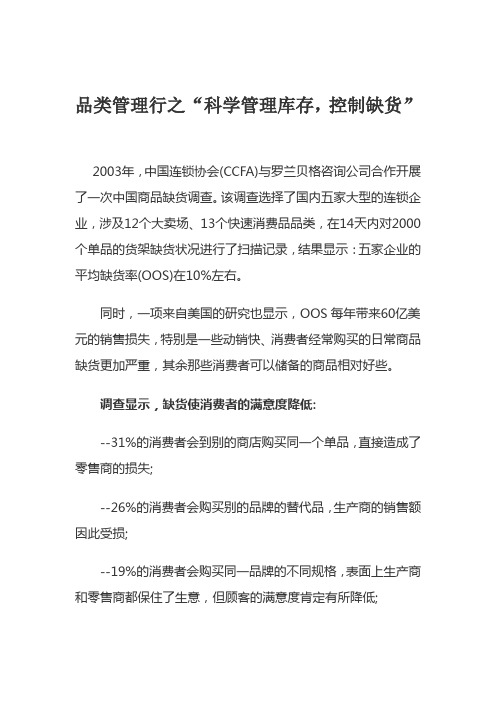 品类管理行之“科学管理库存,控制缺货”