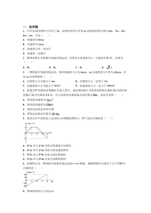 长沙市长沙市第一中学高中物理必修一第二章《匀变速直线运动的研究》测试卷(有答案解析)