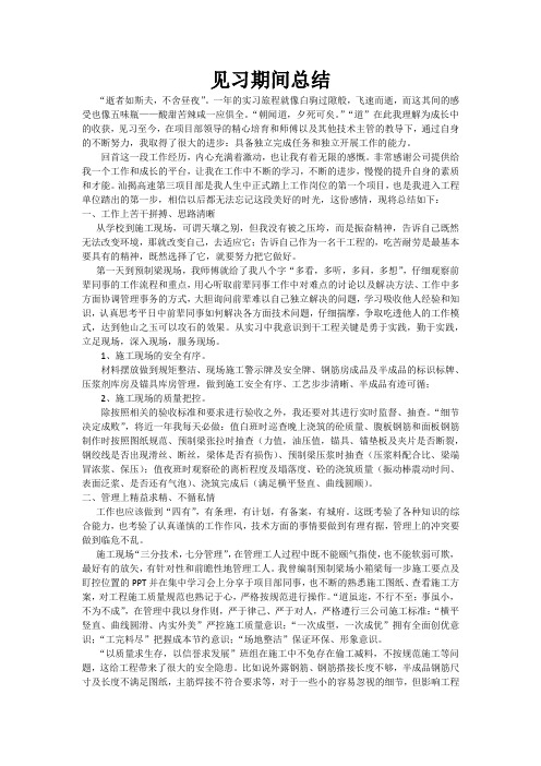 预制梁见习期间总结