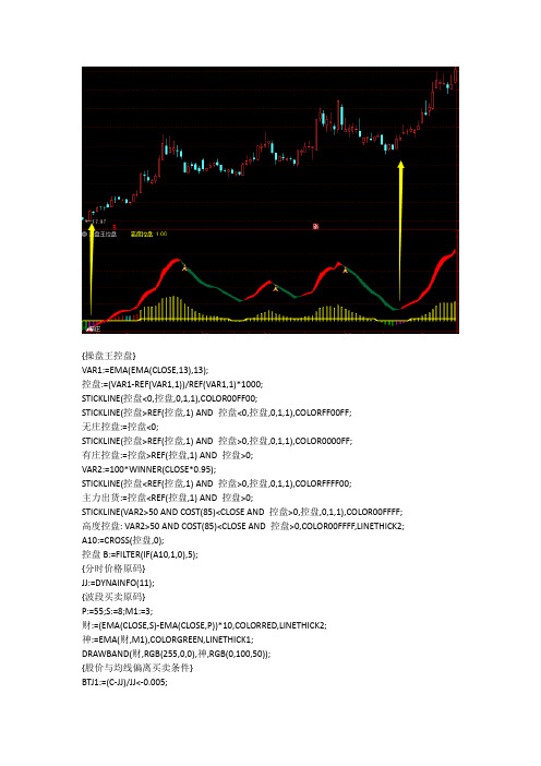 通达信指标公式源码操盘王控盘指标